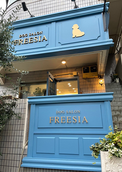 DOG SALON FREESIA